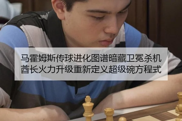 ma-huo-mu-si-chuan-qiu-jin-hua-tu-pu-an-cang-wei-mian-sha-ji-qiu-zhang-huo-li-sheng-ji-chong-xin-ding-yi-chao-ji-wan-2-650.jpg