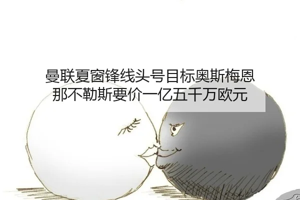 man-lian-xia-chuang-feng-xian-tou-hao-mu-biao-ao-si-mei-en-na-bu-le-si-yao-jia-yi-yi-wu-qian-wan-ou-yuan-2-276.jpg