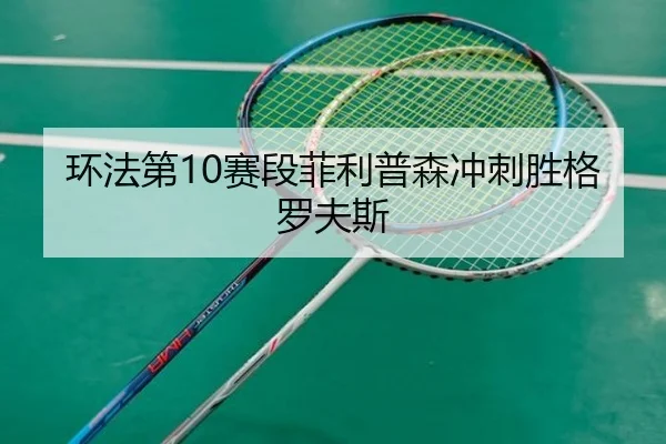 huan-fa-di-sai-duan-fei-li-pu-sen-chong-ci-sheng-ge-luo-fu-si-2-841.jpg