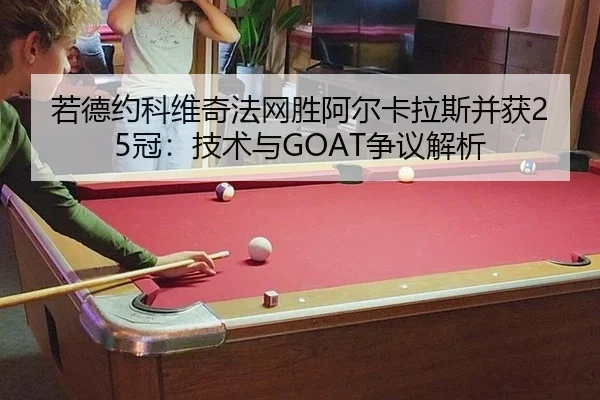 ruo-de-yue-ke-wei-qi-fa-wang-sheng-a-er-ka-la-si-bing-huo-guan-ji-shu-yu-zheng-yi-jie-xi-2-925.jpg