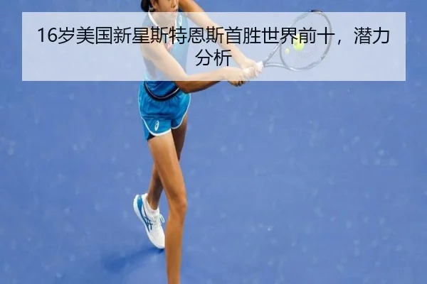 sui-mei-guo-xin-xing-si-te-en-si-shou-sheng-shi-jie-qian-shi-qian-li-fen-xi-3-696.jpg
